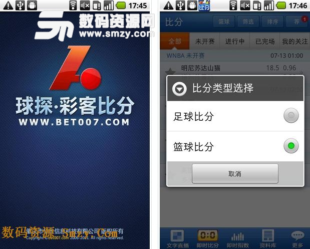 球探体育比分安卓版