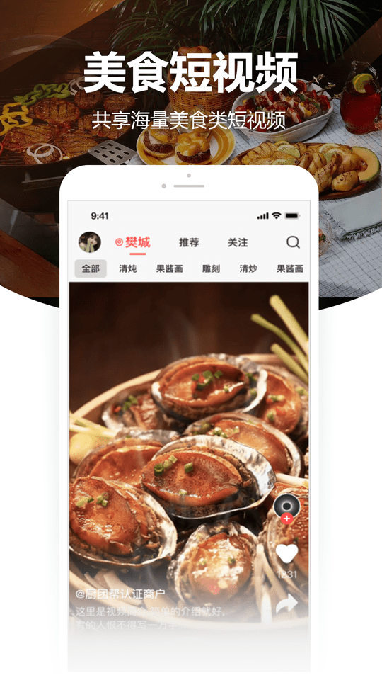 厨团帮手机版 v1.0.9 安卓版v1.0.9 安卓版