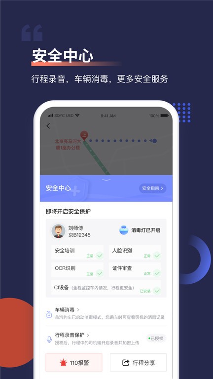 首汽约车抢单猎手appv10.3.8