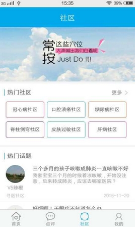 点医网Android版截图