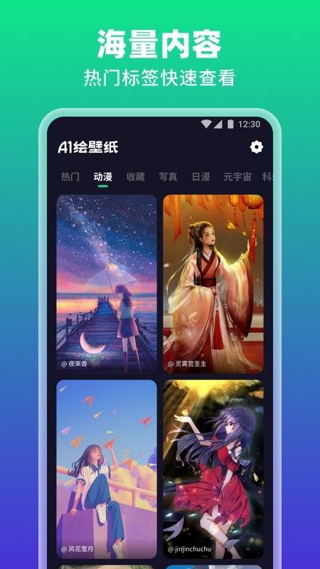 AI绘壁纸1.1.0.101