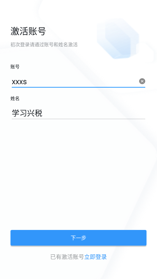 学习兴税手机版v1.2.0.10