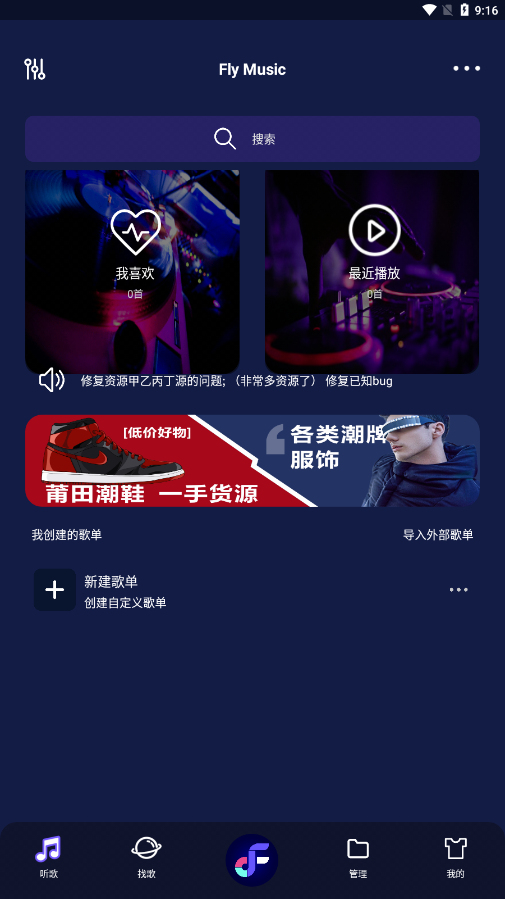 Fly音乐App下载1.1.0