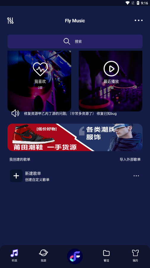 Fly音乐App下载1.2.0