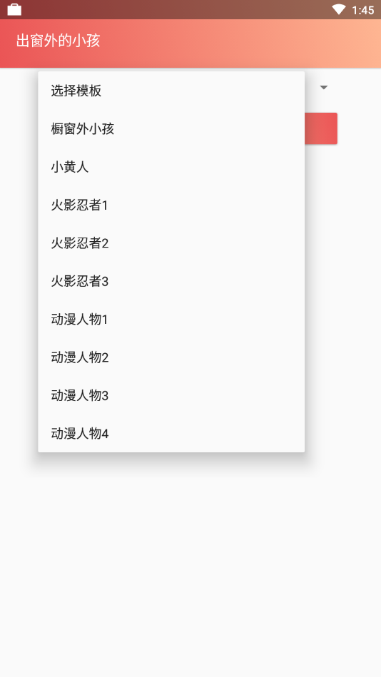 櫥窗外的小孩生成器app1.3.0