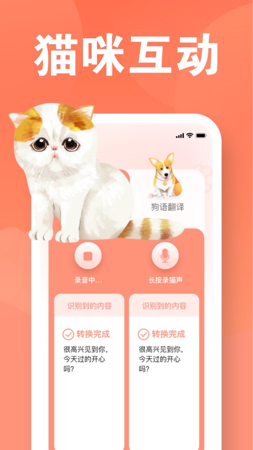 动物翻译器苹果版v1.0.2