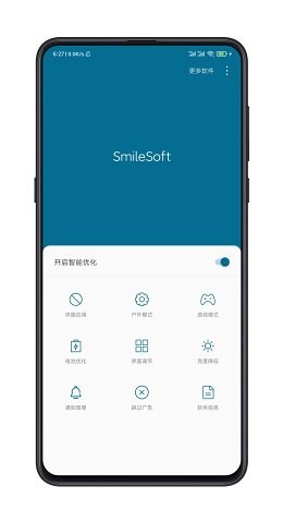 smilesoft智能优化免费版 v1.2.54v1.3.54