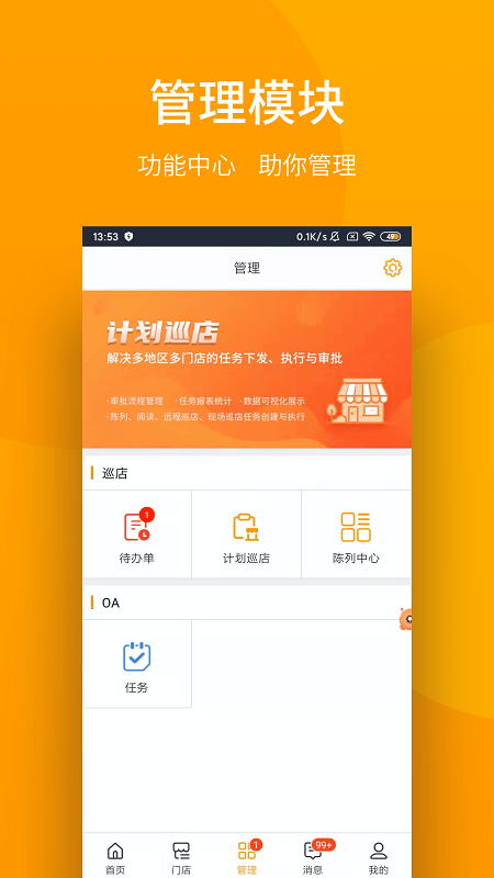 万店管家商户端4.43.02_release