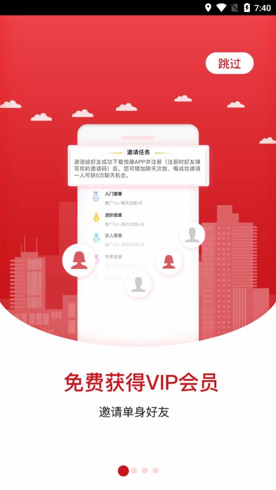 悦缘婚恋app2.10.2.00811