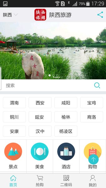 陕西旅游软件 v4.0.2v4.2.2