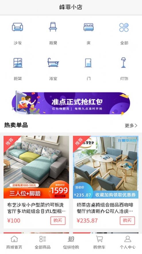 峰菲小店appv1.1.0
