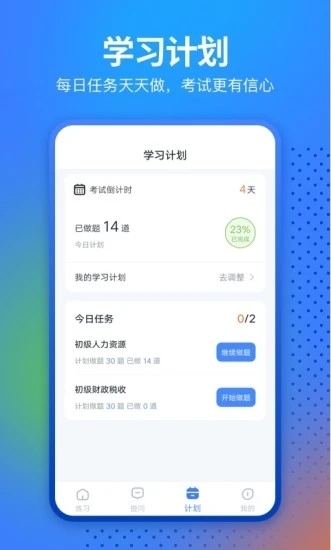 中软经济师考试app 1.0.11.0.1