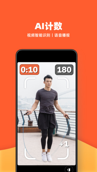 天天跳绳app2.0.40