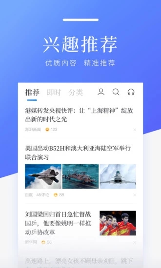 百度新闻中文v8.7.4.0