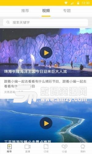 貝殼珠海電視台手機版app