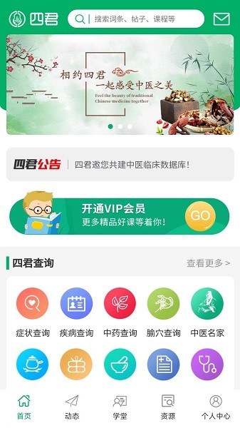 四君中醫appv3.3.0