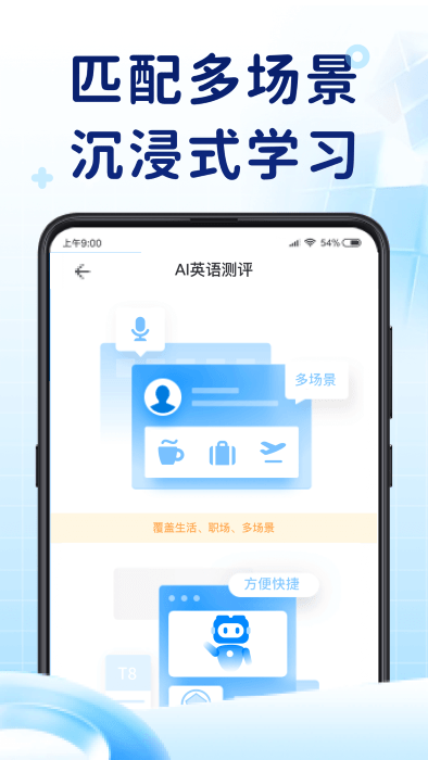 ai英语测评appv1.3