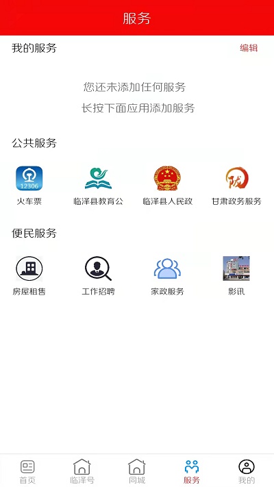 枣乡临泽客户端v3.3.5.1.9