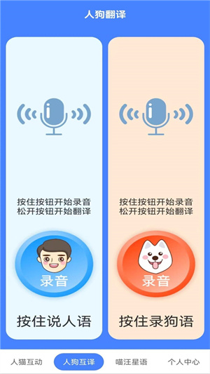 萌趣猫狗翻译器appv1.2.6