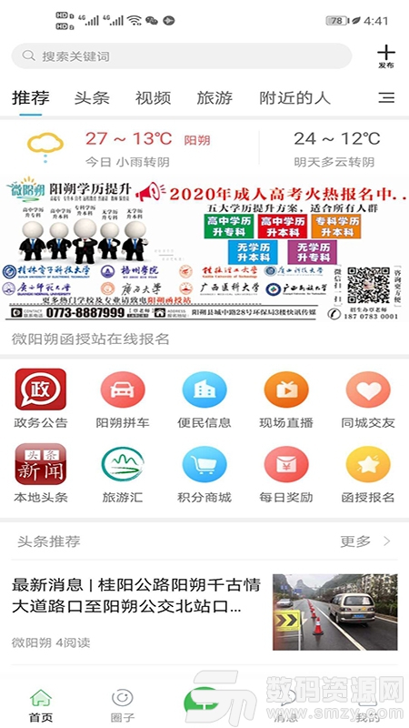阳朔微阳朔网站平台官方版
