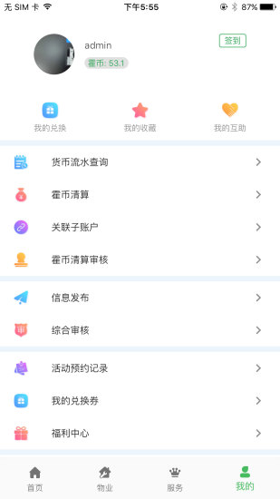 霍家营社区appv2.7.3