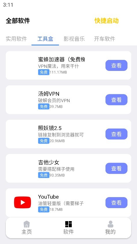 秋叶软件库v5.3