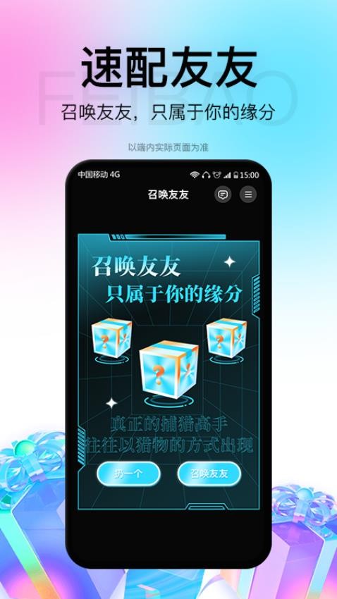 飞报社交appv1.9.5
