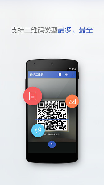 二维码扫描器app2.5.5 安卓手机版
