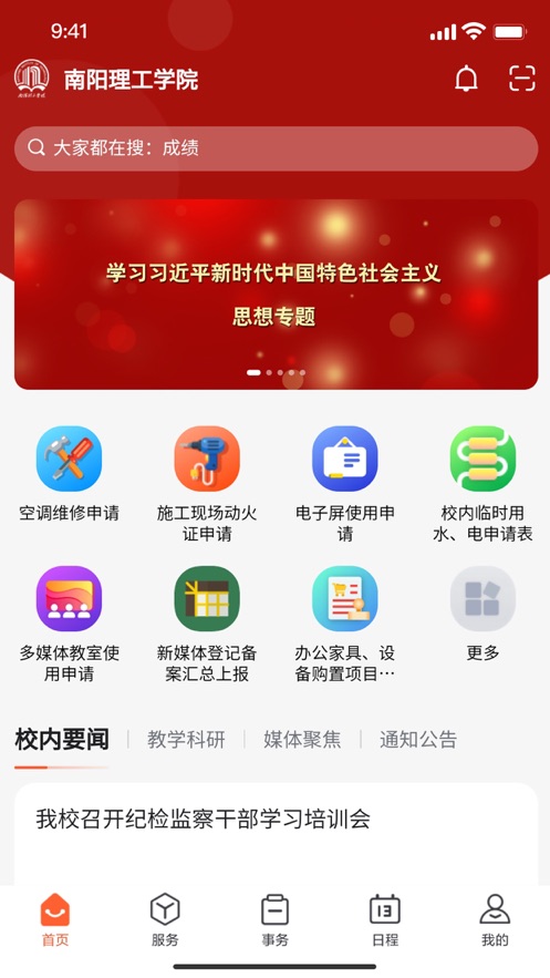 我i南阳理工app1.1.9