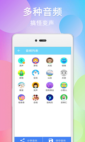 智能录音变声器appv2.0.9 