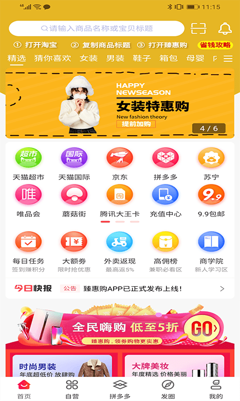 臻惠購v4.7.0