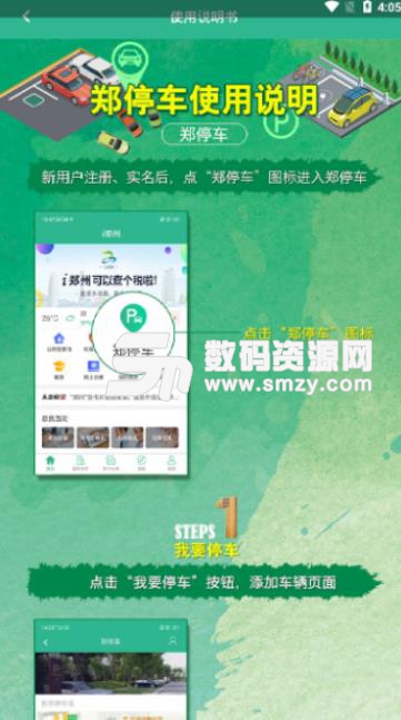 郑停车APP手机版