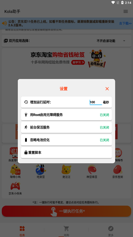 kola助手app2.9.2