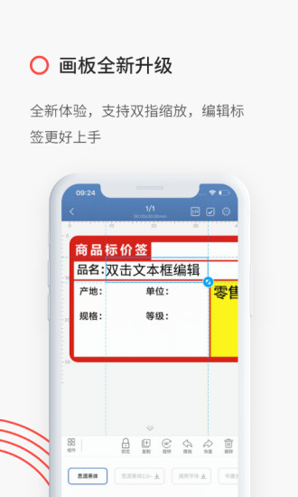 精臣云打印机手机版app5.10.1