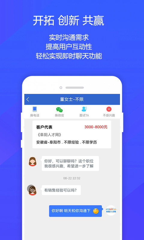 阜阳人才网v1.4