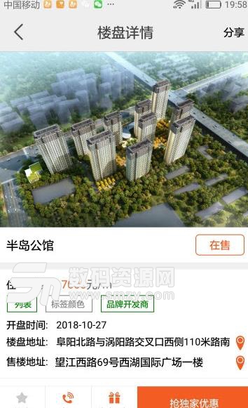 大城小家房产销售展示平台最新版下载