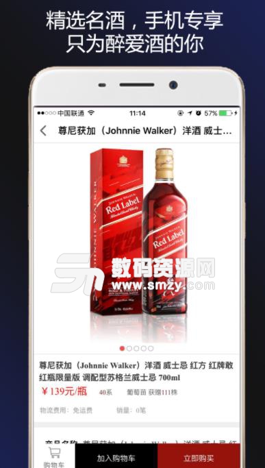 酒界电商app
