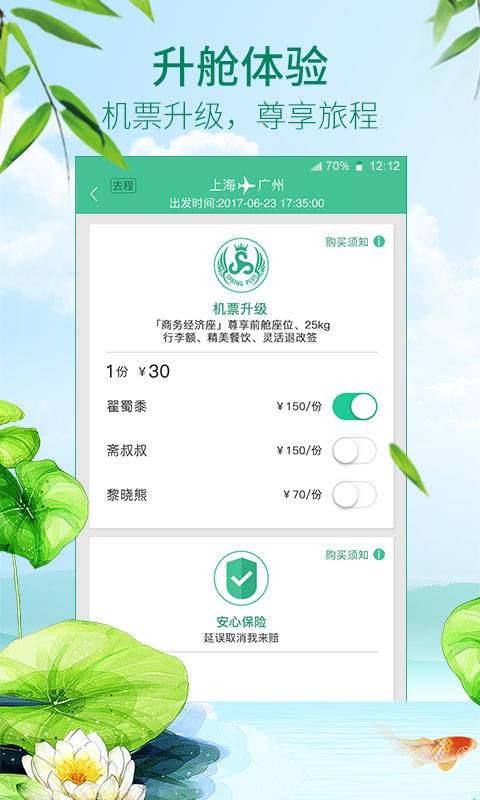 春秋航空v1.2.3