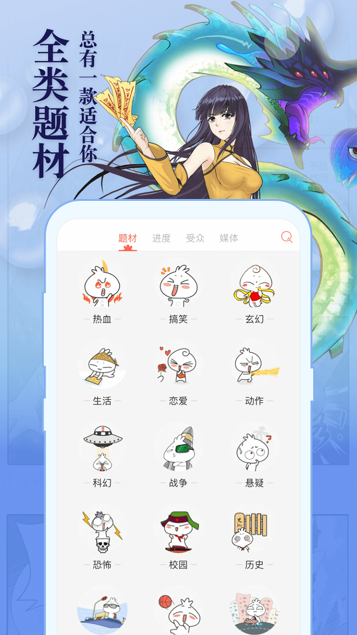 知音漫客app安卓下载v6.4.7