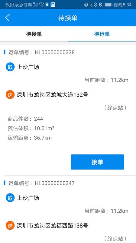 滿貨司機端appv1.0.0 安卓版