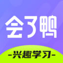 会了鸭app1.3.7