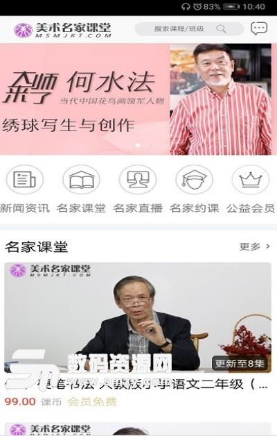 美术名家课堂安卓APP