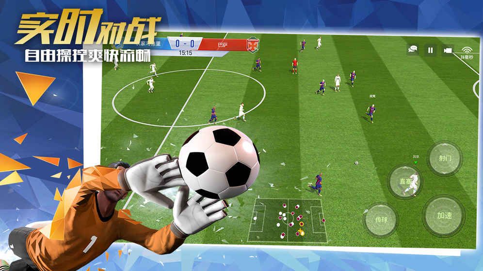 FIFA足球超级巨星v1.8.0