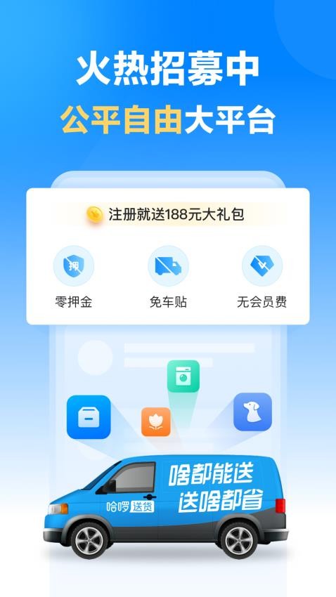 哈囉送貨司機版手機版1.2.2