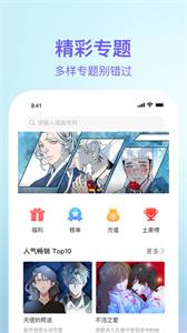 番狸漫画appv1.3.2
