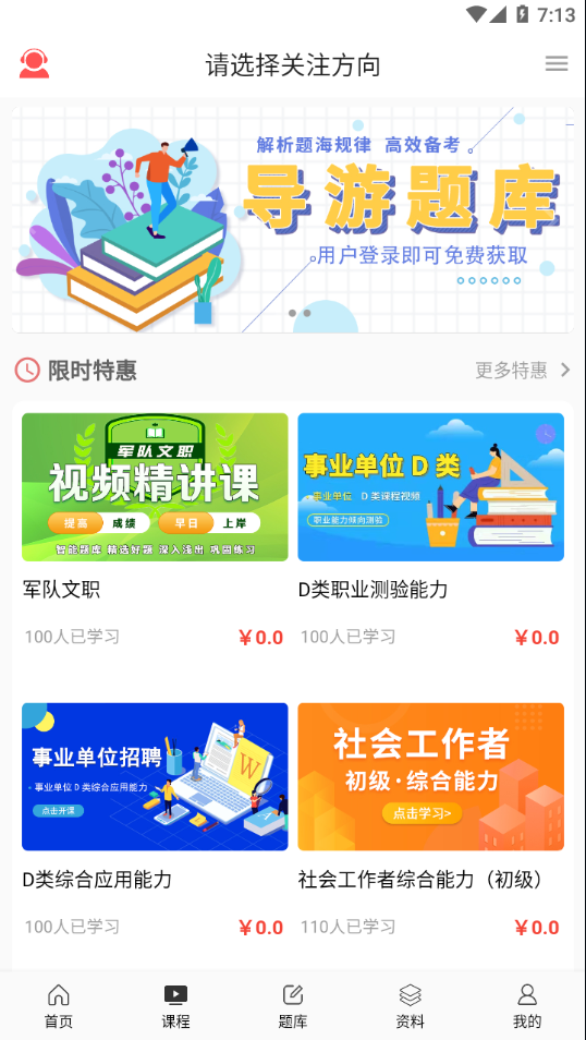 天明网校appv1.0.44