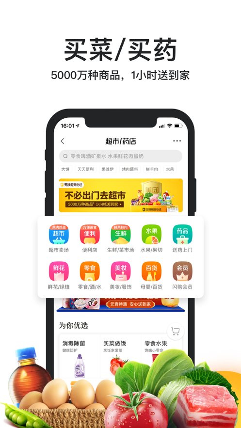 美团外卖appv7.56.5