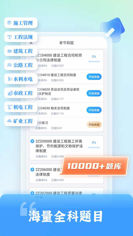 二级建造师题库自考王v1.1.1 安卓版