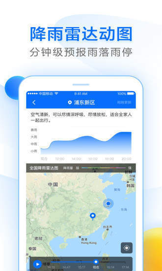 诸葛天气app 1