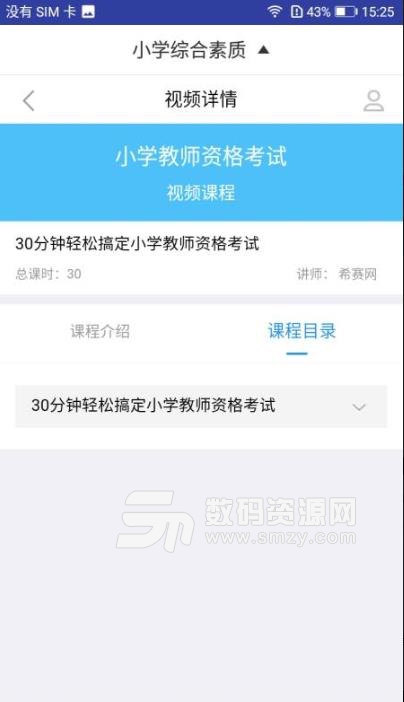 小学教师资格题库apk